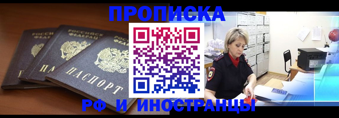 купить прописку в Дубовке